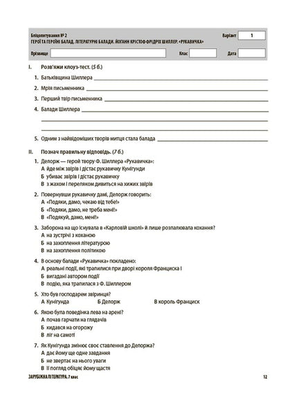 World Literature. 7th grade. All diagnostic works / Зарубіжна література. 7 клас. Усі діагностувальні роботи Мария Коновалова, Галина Фефилова 9786170042477-5