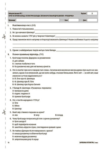 World Literature. 7th grade. All diagnostic works / Зарубіжна література. 7 клас. Усі діагностувальні роботи Мария Коновалова, Галина Фефилова 9786170042477-6