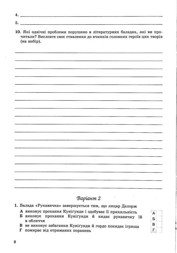 World Literature. 7th grade. Notebook for control and independent work / Зарубіжна література. 7 клас. Зошит для контрольних і самостійних робіт Евгения Волощук, Елена Слободянюк 978-966-11-1164-5-6