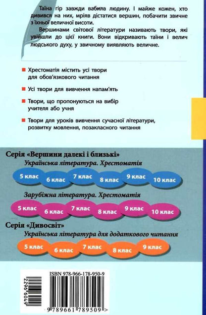 World Literature. 7th grade. Reader / Зарубіжна література. 7 клас. Хрестоматія Ирина Столий 9789661789509-2