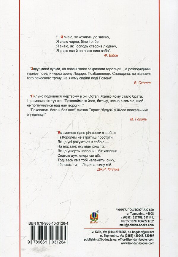 World Literature. 7th grade. Textbook guide / Світова література. 7 клас. Посібник-хрестоматія Борис Щавурский 978-966-408-328-4-2