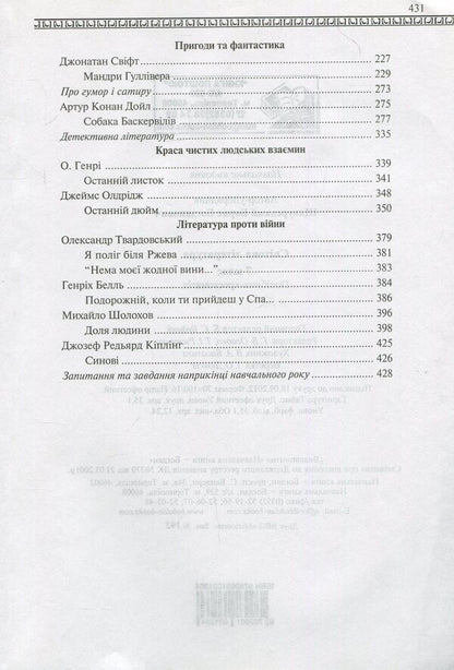 World Literature. 7th grade. Textbook guide / Світова література. 7 клас. Посібник-хрестоматія Борис Щавурский 978-966-408-328-4-4