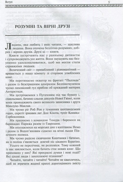 World Literature. 7th grade. Textbook guide / Світова література. 7 клас. Посібник-хрестоматія Борис Щавурский 978-966-408-328-4-6