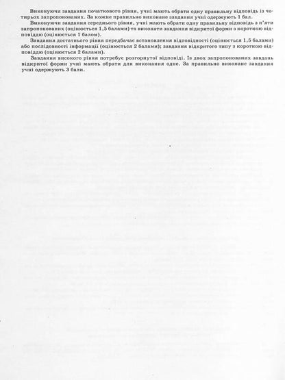 World Literature. 7th grade. Workbook for current and thematic assessment / Зарубіжна література. 7 клас. Зошит для поточного та тематичного оцінювання Елена Косогова 9789669253811-4