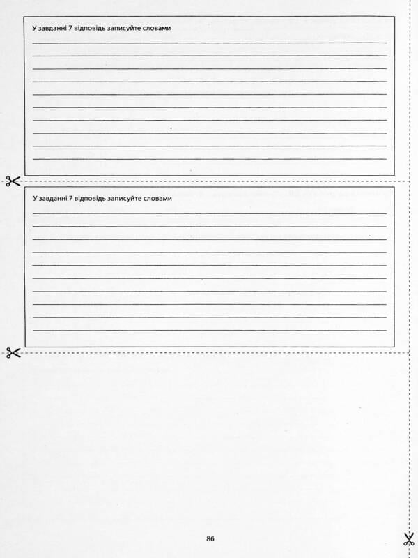 World Literature. 7th grade. Workbook for current and thematic assessment / Зарубіжна література. 7 клас. Зошит для поточного та тематичного оцінювання Елена Косогова 9789669253811-6