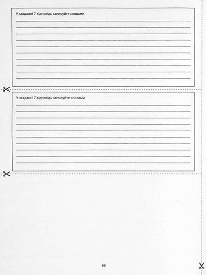 World Literature. 7th grade. Workbook for current and thematic assessment / Зарубіжна література. 7 клас. Зошит для поточного та тематичного оцінювання Елена Косогова 9789669253811-6