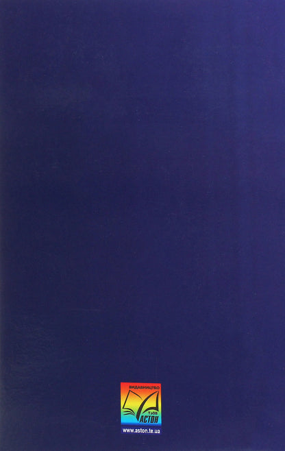 World Literature. 7th grade / Зарубіжна література. 7 клас Нина Миляновская 978-966-308-622-4-2