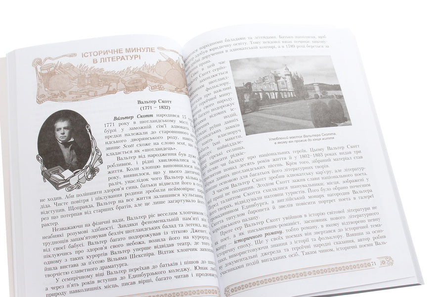 World Literature. 7th grade / Зарубіжна література. 7 клас Нина Миляновская 978-966-308-622-4-5