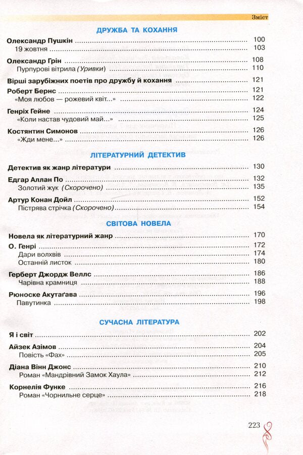 World Literature. 7th grade / Зарубіжна література. 7 клас Ольга Николенко, Ольга Орлова, Людмила Ковалева, Виктория Туряница, Дмитрий Лебедь 978-966-349-845-4-4