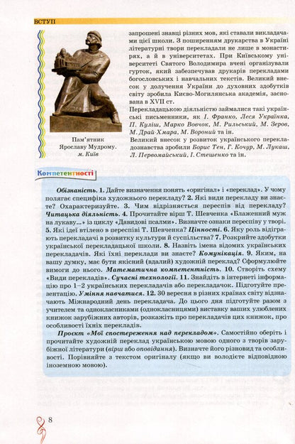 World Literature. 7th grade / Зарубіжна література. 7 клас Ольга Николенко, Ольга Орлова, Людмила Ковалева, Виктория Туряница, Дмитрий Лебедь 978-966-349-845-4-6