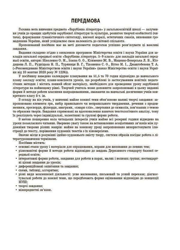World Literature. 7th grade / Зарубіжна література. 7 клас Галина Фефилова, Марина Коновалова 9786170042675-3