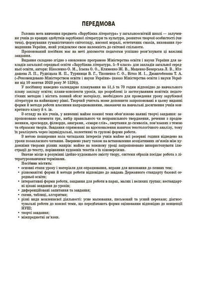 World Literature. 7th grade / Зарубіжна література. 7 клас Галина Фефилова, Марина Коновалова 9786170042675-3