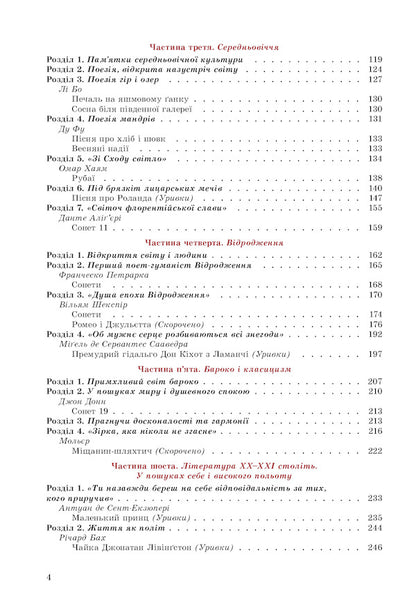 World Literature. 8th grade Textbook / Зарубіжна література. 8 клас. Підручник Евгения Волощук, Елена Слободянюк 978-966-11-1192-8-4