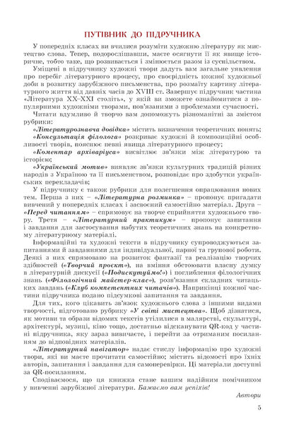 World Literature. 8th grade Textbook / Зарубіжна література. 8 клас. Підручник Евгения Волощук, Елена Слободянюк 978-966-11-1192-8-5