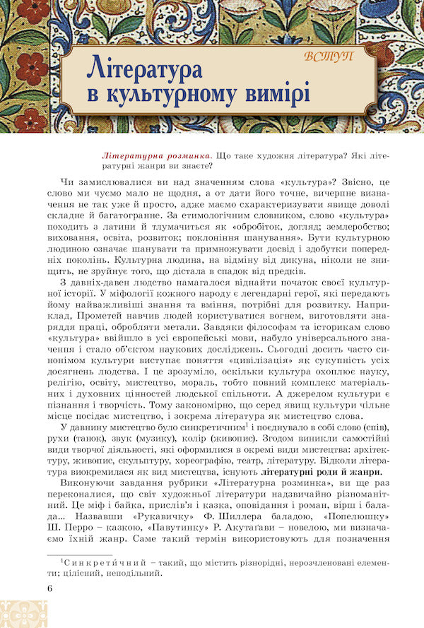 World Literature. 8th grade Textbook / Зарубіжна література. 8 клас. Підручник Евгения Волощук, Елена Слободянюк 978-966-11-1192-8-6