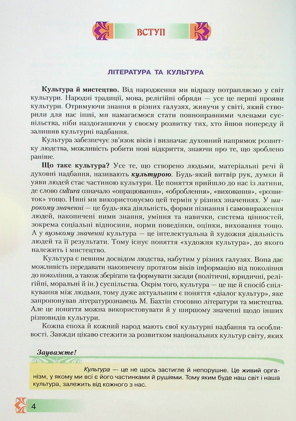 World Literature. 8th grade Textbook / Зарубіжна література. 8 клас. Підручник Ольга Николенко, Марина Зуенко, Богдан Стороха 978-966-349-866-9-5
