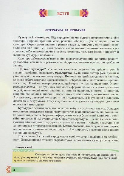 World Literature. 8th grade Textbook / Зарубіжна література. 8 клас. Підручник Ольга Николенко, Марина Зуенко, Богдан Стороха 978-966-349-866-9-5