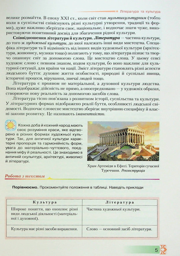 World Literature. 8th grade Textbook / Зарубіжна література. 8 клас. Підручник Ольга Николенко, Марина Зуенко, Богдан Стороха 978-966-349-866-9-6