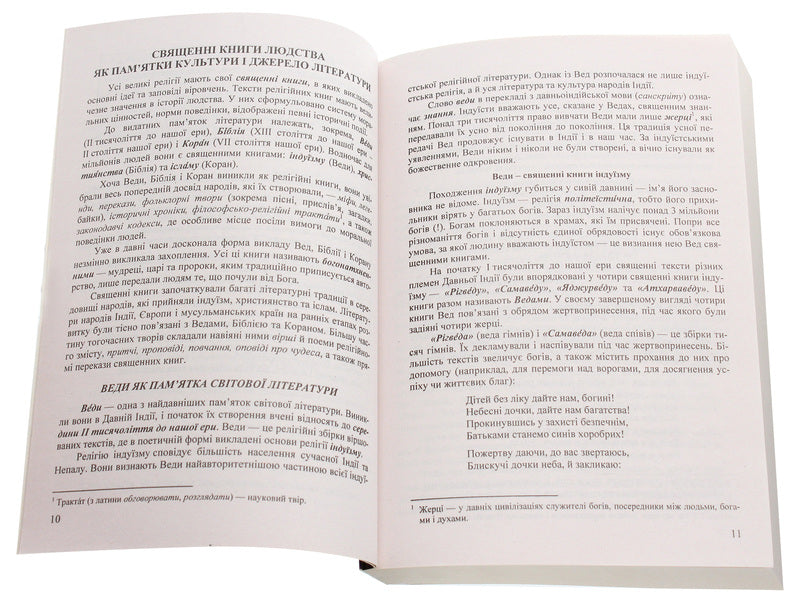 World Literature. 8th grade Textbook guide / Зарубіжна література. 8 клас. Посібник-хрестоматія Нина Миляновская 978-966-308-671-2-4