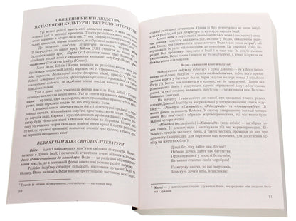 World Literature. 8th grade Textbook guide / Зарубіжна література. 8 клас. Посібник-хрестоматія Нина Миляновская 978-966-308-671-2-4