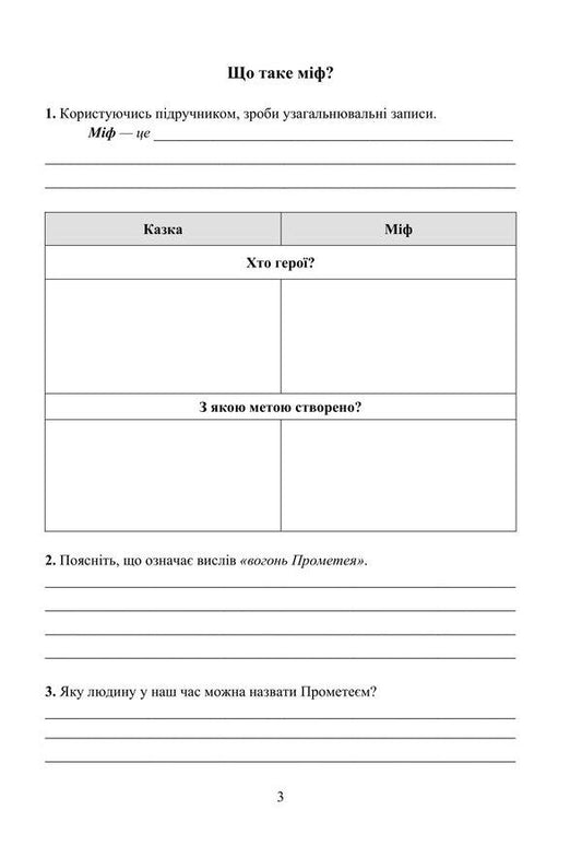 World Literature. A workbook with tasks for diagnosing the educational achievements of students. 6th grade / Зарубіжна література. Робочий зошит із завданнями для діагностування навчальних досягнень учнів. 6 клас Леся Сыч, Нина Миляновская 978-966-308-905-8-2