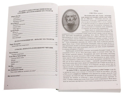 World Literature. Grade 10. Textbook guide / Зарубіжна література. 10 клас. Посібник-хрестоматія Л. Паламарчук, Нина Миляновская 978-966-308-727-6-4