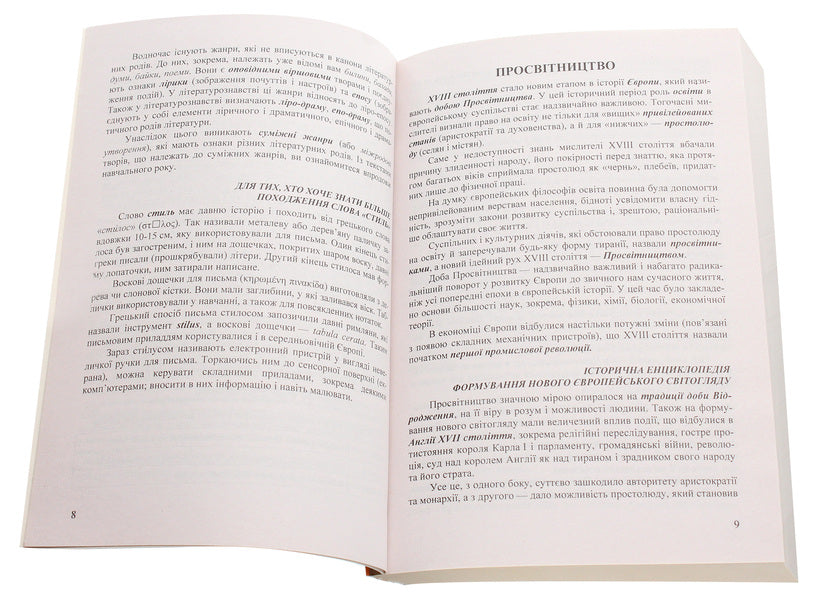 World Literature. Grade 9. Textbook guide / Зарубіжна література. 9 клас. Посібник-хрестоматія Нина Миляновская 978-966-308-403-9-4