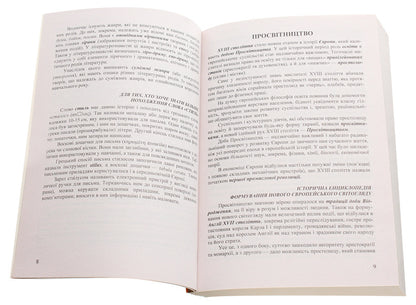 World Literature. Grade 9. Textbook guide / Зарубіжна література. 9 клас. Посібник-хрестоматія Нина Миляновская 978-966-308-403-9-4