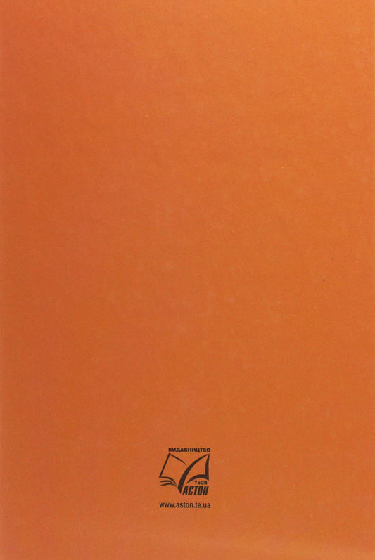 World Literature. Grade 9 / Зарубіжна література. 9 клас Нина Миляновская 978-966-308-690-3-2