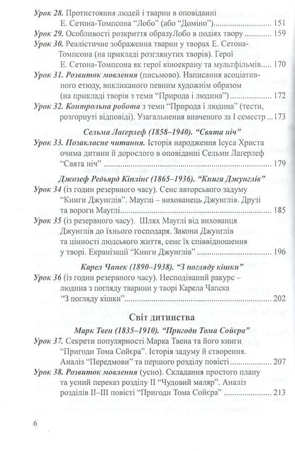 World Literature. Lesson notes. 5th grade / Світова література. Конспекти уроків. 5 клас Ольга Гузь 978-966-634-744-5-6