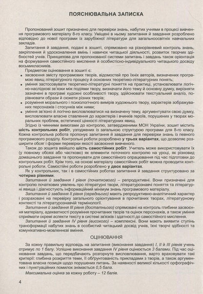 World Literature. Notebook for control and independent works. 8th grade / Зарубіжна література. Зошит для контрольних і самостійних робіт. 8 клас Евгения Волощук, Елена Слободянюк 978-966-11-0753-2-4