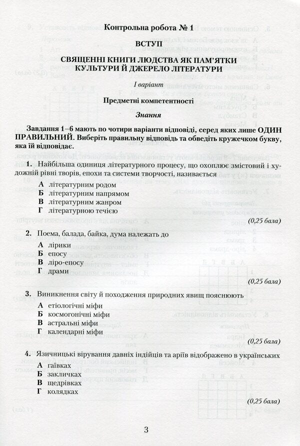 World Literature. Notebook for control works. 8th grade / Зарубіжна література. Зошит для контрольних робіт. 8 клас Ольга Николенко, Людмила Юлдашева 9789663496368-3