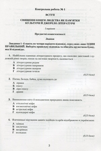 World Literature. Notebook for control works. 8th grade / Зарубіжна література. Зошит для контрольних робіт. 8 клас Ольга Николенко, Людмила Юлдашева 9789663496368-3