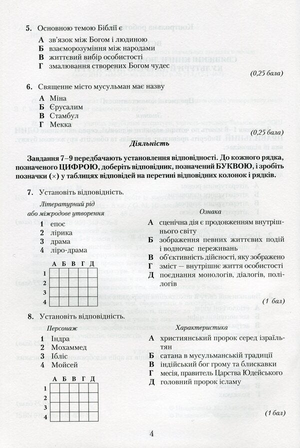 World Literature. Notebook for control works. 8th grade / Зарубіжна література. Зошит для контрольних робіт. 8 клас Ольга Николенко, Людмила Юлдашева 9789663496368-4