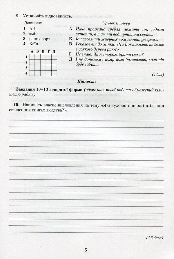 World Literature. Notebook for control works. 8th grade / Зарубіжна література. Зошит для контрольних робіт. 8 клас Ольга Николенко, Людмила Юлдашева 9789663496368-5