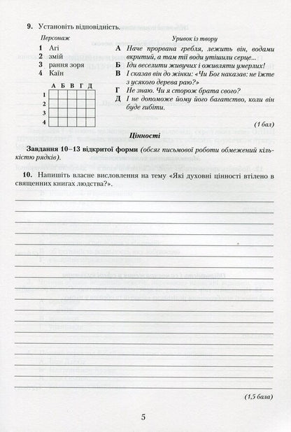 World Literature. Notebook for control works. 8th grade / Зарубіжна література. Зошит для контрольних робіт. 8 клас Ольга Николенко, Людмила Юлдашева 9789663496368-5