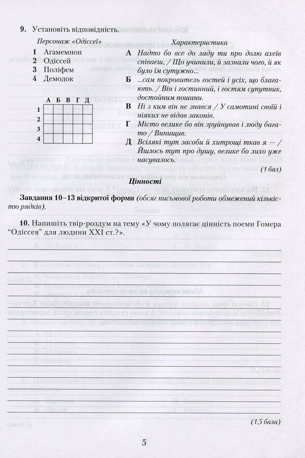 World Literature. Notebook for control works. Grade 10 / Зарубіжна література. Зошит для контрольних робіт. 10 клас Ольга Николенко, Екатерина Николенко 9789663496733-4