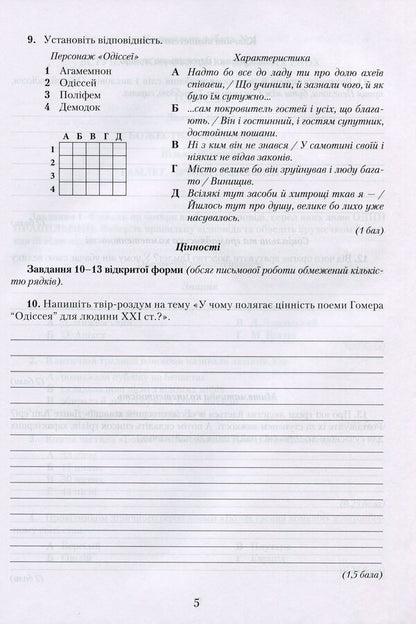 World Literature. Notebook for control works. Grade 10 / Зарубіжна література. Зошит для контрольних робіт. 10 клас Ольга Николенко, Екатерина Николенко 9789663496733-4