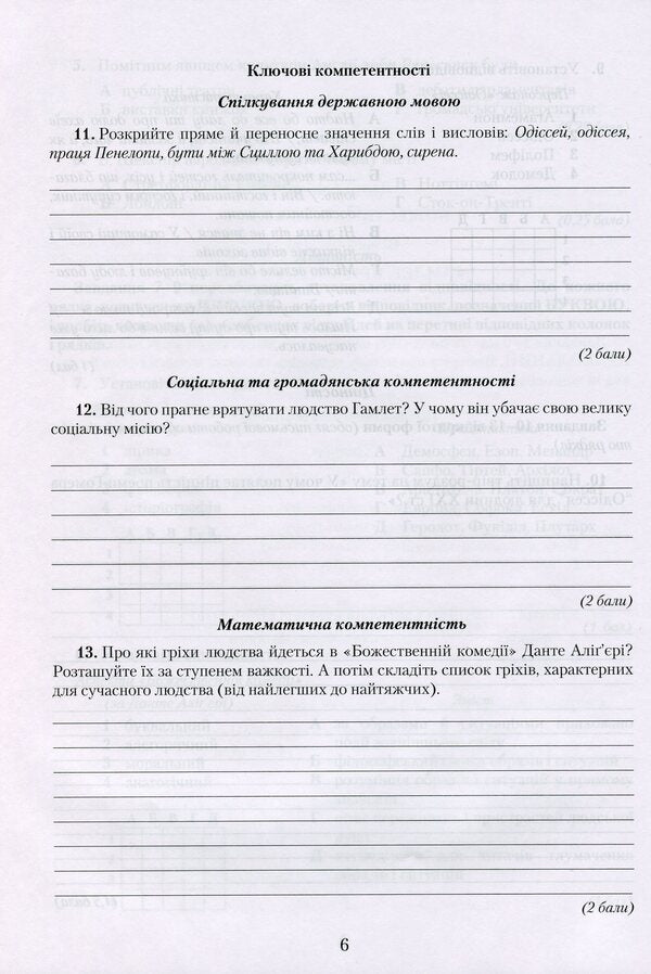 World Literature. Notebook for control works. Grade 10 / Зарубіжна література. Зошит для контрольних робіт. 10 клас Ольга Николенко, Екатерина Николенко 9789663496733-5