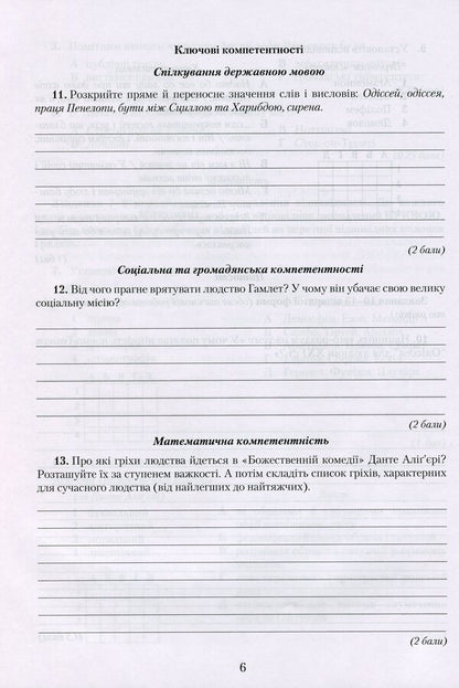 World Literature. Notebook for control works. Grade 10 / Зарубіжна література. Зошит для контрольних робіт. 10 клас Ольга Николенко, Екатерина Николенко 9789663496733-5