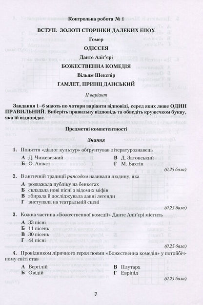 World Literature. Notebook for control works. Grade 10 / Зарубіжна література. Зошит для контрольних робіт. 10 клас Ольга Николенко, Екатерина Николенко 9789663496733-6