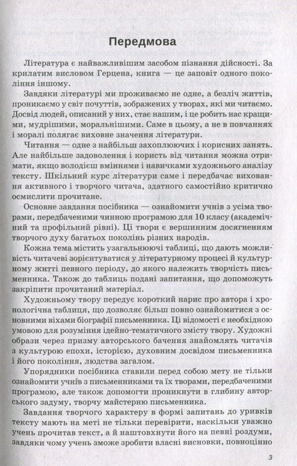 World Literature. Reader. Grade 10 / Зарубіжна література. Хрестоматія. 10 клас  978-617-7207-30-5-4