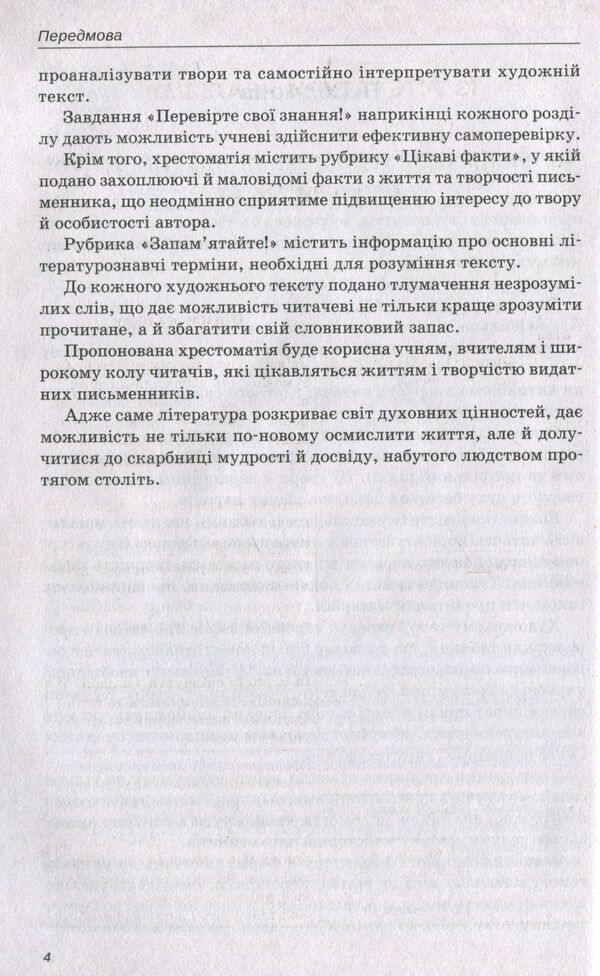 World Literature. Reader. Grade 10 / Зарубіжна література. Хрестоматія. 10 клас  978-617-7207-30-5-5