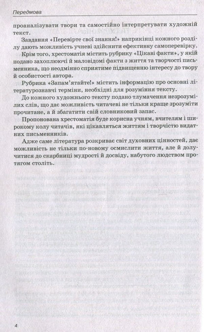 World Literature. Reader. Grade 10 / Зарубіжна література. Хрестоматія. 10 клас  978-617-7207-30-5-5