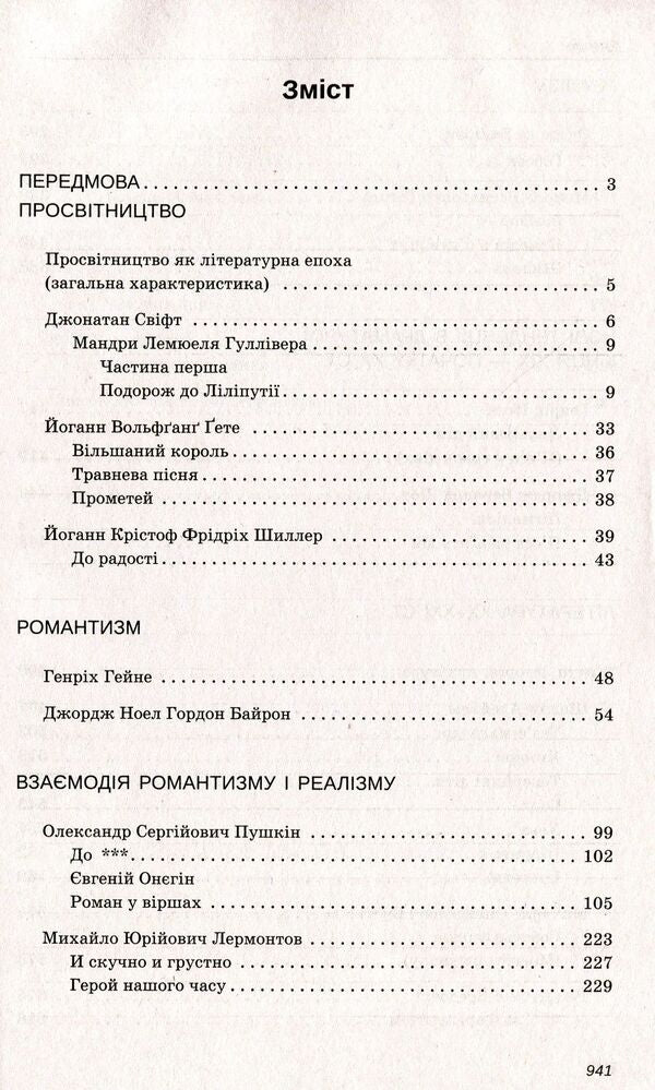 World Literature. Reader. Grade 9 / Зарубіжна література. Хрестоматія. 9 клас  978-966-925-113-8-3