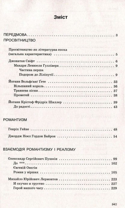 World Literature. Reader. Grade 9 / Зарубіжна література. Хрестоматія. 9 клас  978-966-925-113-8-3