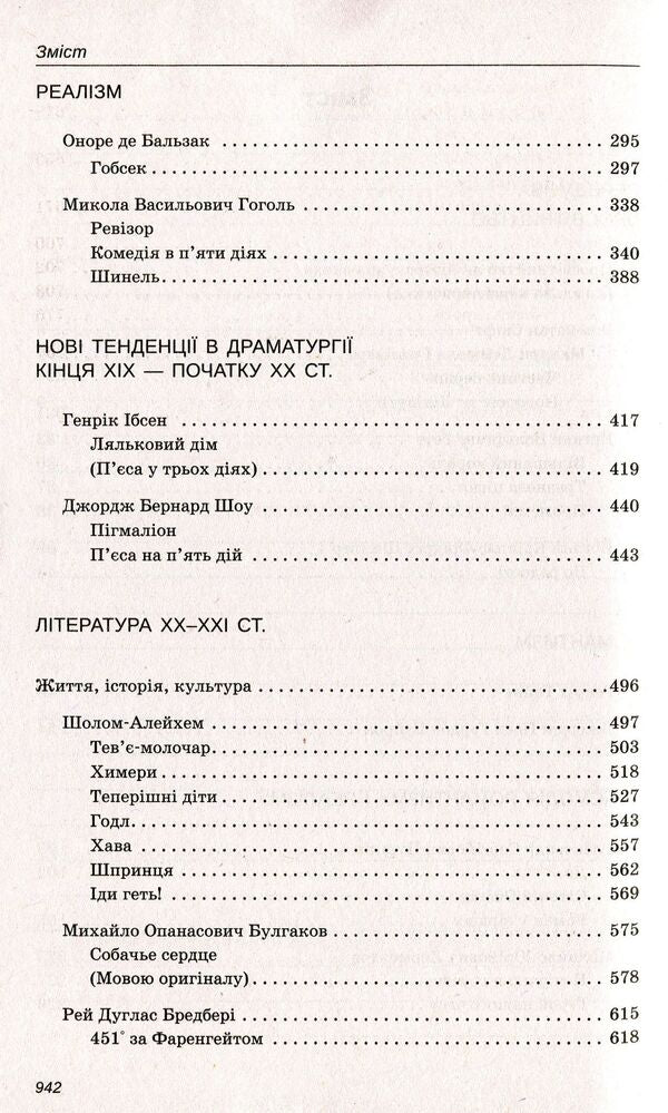 World Literature. Reader. Grade 9 / Зарубіжна література. Хрестоматія. 9 клас  978-966-925-113-8-4