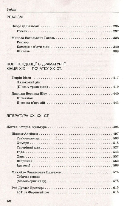 World Literature. Reader. Grade 9 / Зарубіжна література. Хрестоматія. 9 клас  978-966-925-113-8-4