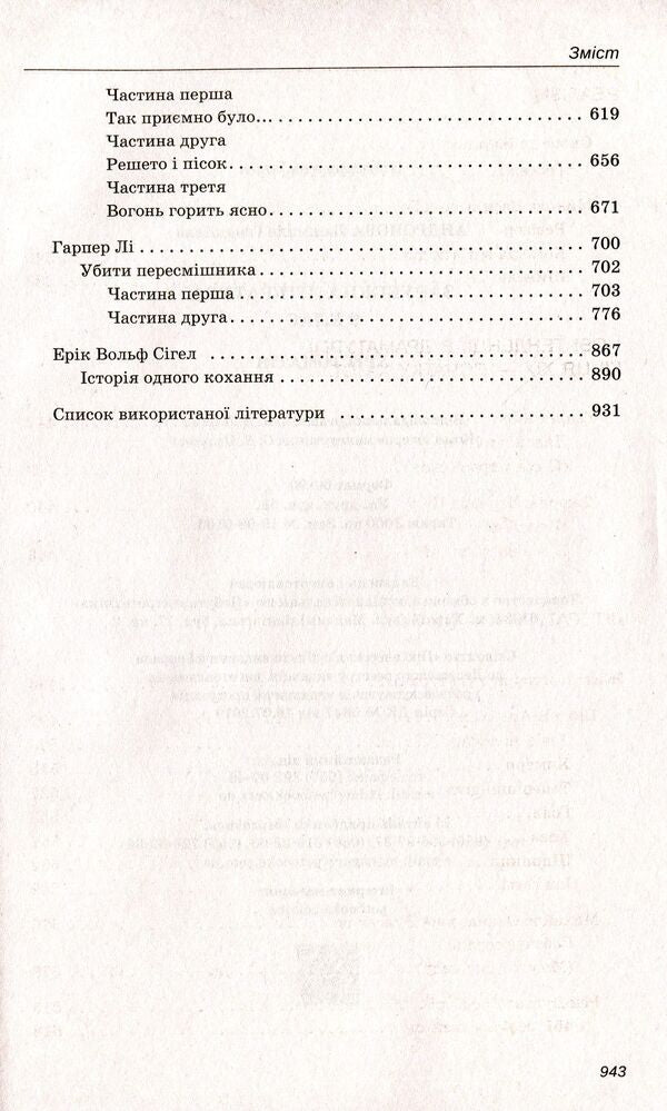 World Literature. Reader. Grade 9 / Зарубіжна література. Хрестоматія. 9 клас  978-966-925-113-8-5
