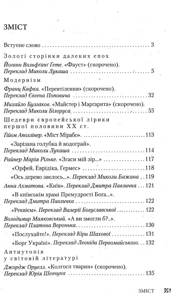 World Literature. Reader. Standard level. Grade 11 (+ Reader's Diary) / Зарубіжна література. Хрестоматія. Рівень стандарту. 11 клас (+ Щоденник читача)  978-966-945-101-9-3